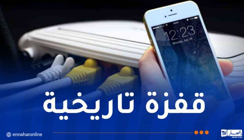 الجزائر العاصمة تخترق نادي الـ50 الأفضل عالمياً في سرعة إنترنت الهاتف النقال