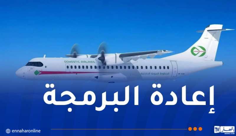 الجوية الداخلية تعلن عن إعادة برمجة هذه الخطوط