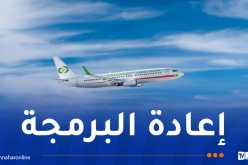 الجوية الداخلية تعلن عن إعادة برمجة هذه الخطوط