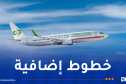 إطلاق خطوط جوية داخلية إضافية