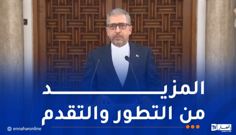 السّفير الإيراني: الجزائر بلد شقيق ومتميز وعلاقاتنا مزدهرة