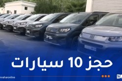 سطيف.. توقيف 14 شخـصا في قضية المضـاربة بمركبات “فيات دوبلو بانوراما”