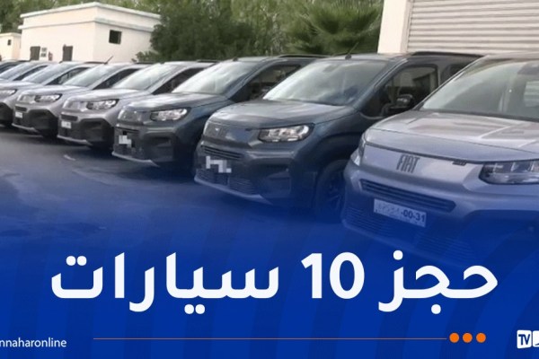 سطيف.. توقيف 14 شخـصا في قضية المضـاربة بمركبات “فيات دوبلو بانوراما”