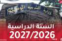 وزارة التربية تكشف عن رزنامة حركة النقل السنوية