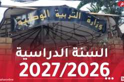 وزارة التربية تكشف عن رزنامة حركة النقل السنوية