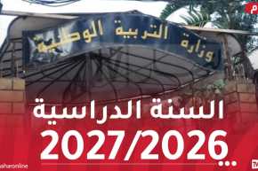 وزارة التربية تكشف عن رزنامة حركة النقل السنوية