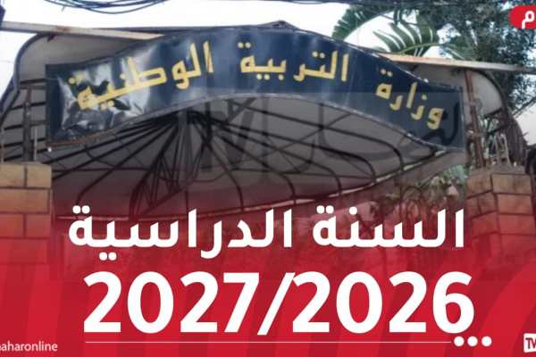 وزارة التربية تكشف عن رزنامة حركة النقل السنوية