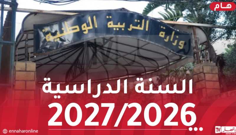وزارة التربية تكشف عن رزنامة حركة النقل السنوية