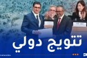 الجزائر تتسلّم شهادة القضاء على الرمد الحبيبي بجنيف