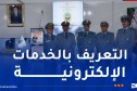 الجمارك تشارك في الطبعة الـ 25 للصالون الدولي للسياحة والأسفار