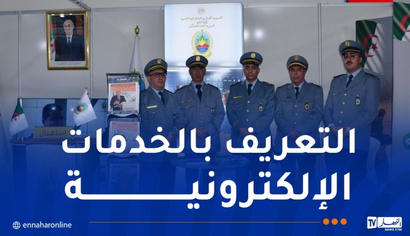 الجمارك تشارك في الطبعة الـ 25 للصالون الدولي للسياحة والأسفار