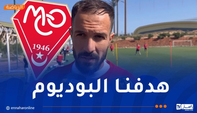 عوجان: “مباراتنا أمام شباب بلوزداد لن تكون سهلة على الفريقين”