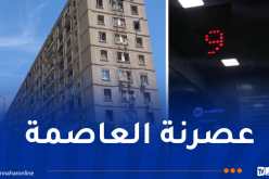 ولاية الجزائر: تهيئة 138 مصعدًا عبر عدة بلديات والعملية متواصلة