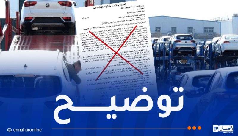 إجراءات جديدة في استيراد السيارات المستعملة.. وزارة الداخلية توضّح