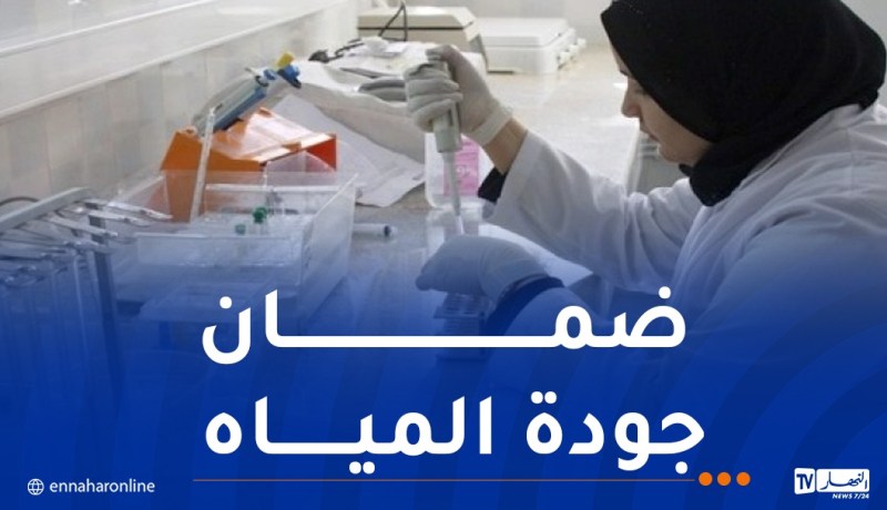 دحماني: مخابر متنقلة لتحليل المياه أيام عيد الأضحى