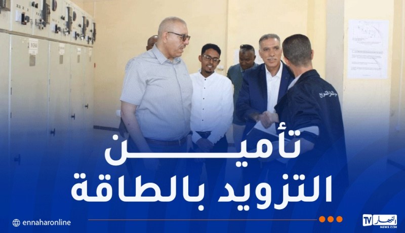 سونلغاز: تعزيز الشبكة الكهربائية وتأمين تزويد مستدام بالطاقة في الجنوب