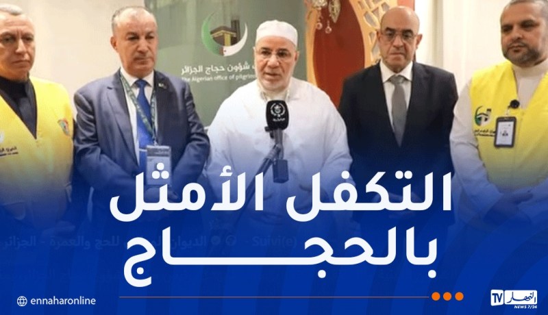بلمهدي يعقد لقاء مع رؤساء الوفود ويتفقد الحجاج الجزائريين