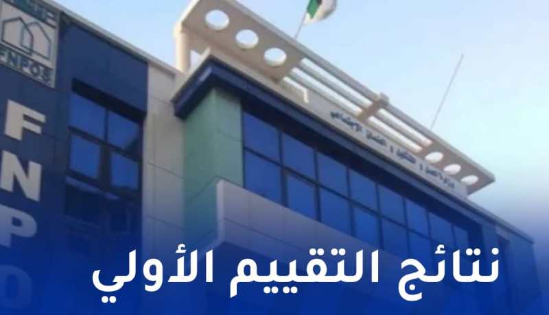 فتح منصة “سكني” للاطلاع على نتائج إعانة FNPOS الخاصة بسكنات LPA