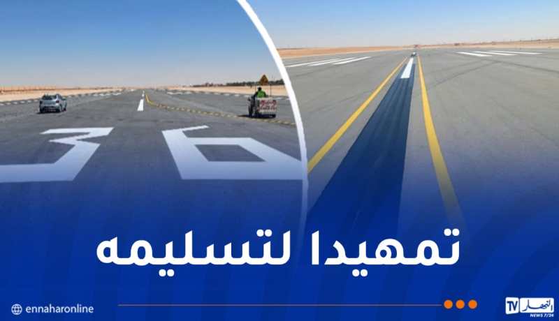 استكمال أشغال تدعيم المدرج الرئيسي لمطار حاسي مسعود