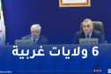 جلاوي يترأس اجتماعا تنسيقيا لدراسة تقدم عدة مشاريع لسنة 2026