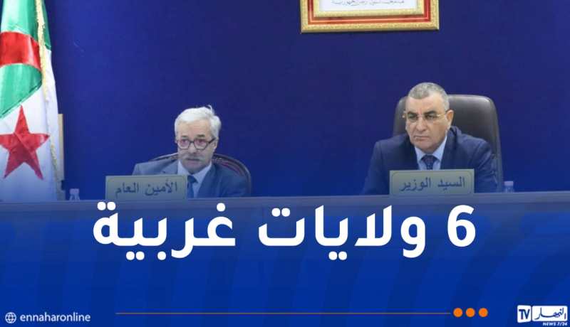 جلاوي يترأس اجتماعا تنسيقيا لدراسة تقدم عدة مشاريع لسنة 2026