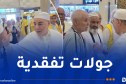 بلمهدي يواصل تفقد الحجاج بفنادق مكة المكرمة