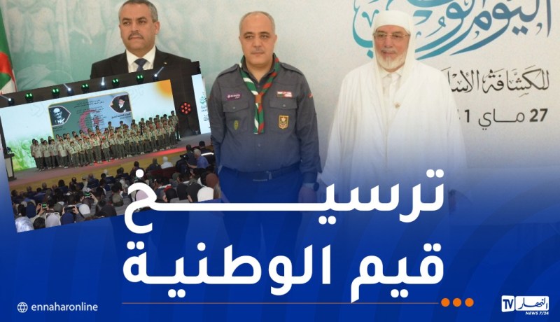 وزير التربية يشارك في الاحتفال المخلّد لليوم الوطني للكشافة الإسلامية