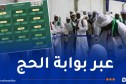 إطلاق خدمة التعرف على موقع المخيمات بمنى وعرفة