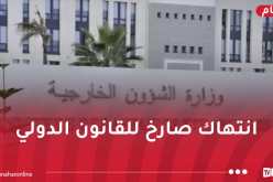 الجزائر و17 دولة يدينون افتتاح ما يُسمى إقليم “أرض الصومال” سفارة مزعومة في القدس المحتلة