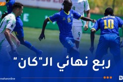 أشبال “الخضر” يتعادلون في شوطهم الأول أمام تنزانيا