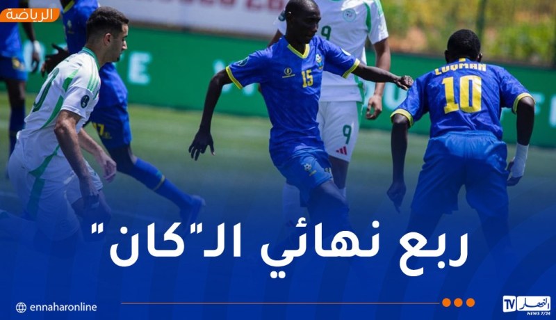 أشبال “الخضر” يتعادلون في شوطهم الأول أمام تنزانيا