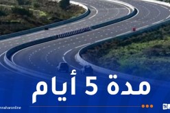 غلق مؤقت للطريق السيّار الرابط بين ميناء جن جن والعلمة