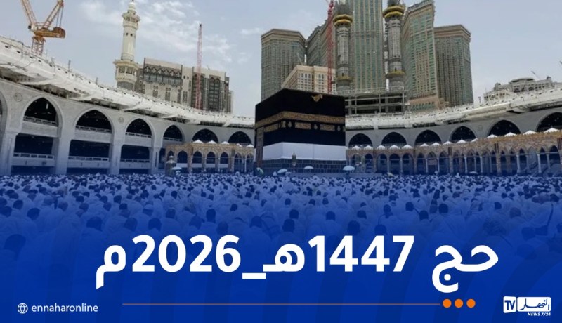 الصّحة السّعودية تؤكد خلو موسم الحج من تفشي أي فيروسات