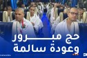 ديوان الحج والعمرة يحذر الحجاج الجزائريين