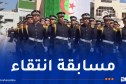 تنظيم مسابقة إنتقاء لتجنيد شبلات وأشبال الأمة