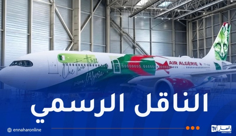 الجوية الجزائرية تكشف تفاصيل تصميم الطلاء الخاص بالمنتخب الوطني