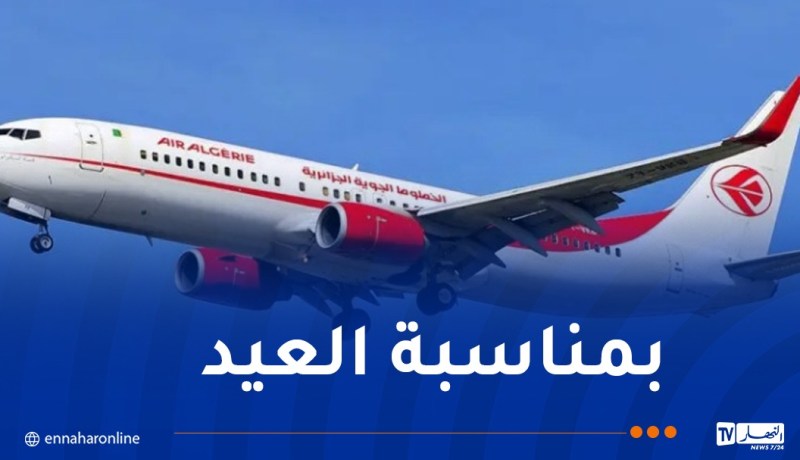الجوية الجزائرية: 20% تخفيضات على هذه الرحلات
