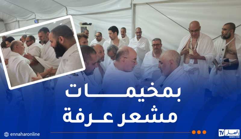 بلمهدي يتبادل التهاني مع الحجاج بعد أداء صلاتي الظهر والعصر جمعًا وقصرًا