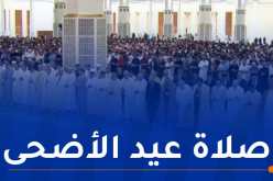الجزائريون يؤدون صلاة عيد الأضحى عبر مساجد الجمهورية