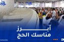 الحجاج يرمون جمرة العقبة الكبرى بأول أيام عيد الأضحى