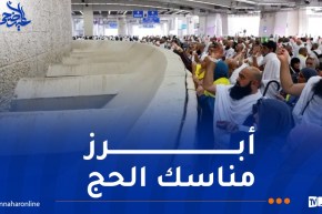 الحجاج يرمون جمرة العقبة الكبرى بأول أيام عيد الأضحى