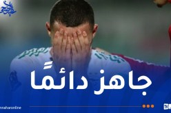 بن ناصر: “استبعادي من المونديال مُحبط.. ومازلت قادرًا على مساعدة المنتخب”