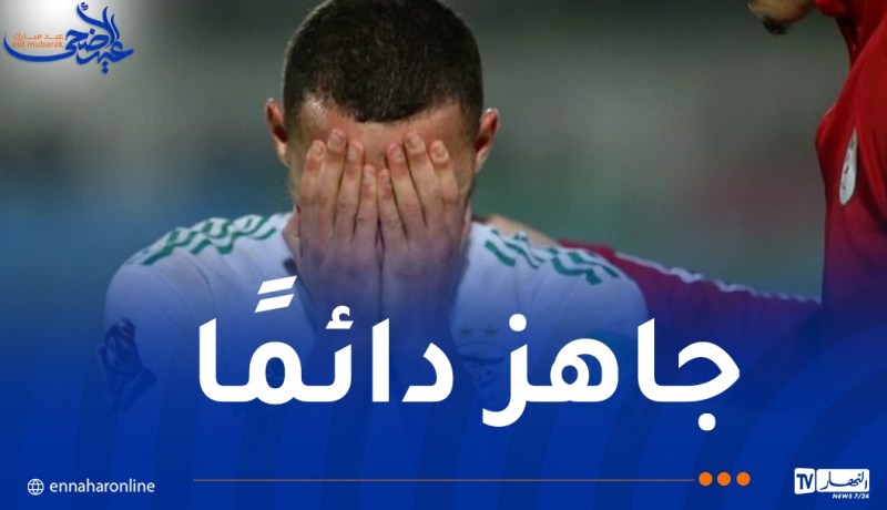بن ناصر: “استبعادي من المونديال مُحبط.. ومازلت قادرًا على مساعدة المنتخب”