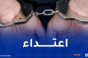 بجاية.. 5 سنوات سجناً نافذاً لخمسيني اعتدى على طالبة 