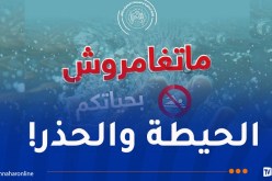 وزارة الداخلية تحذّر الأولياء