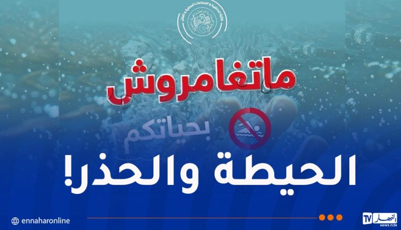 وزارة الداخلية تحذّر الأولياء