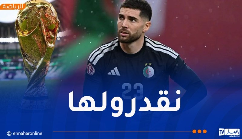لوكا زيدان: “سنُفاجئ الجميع في مونديال 2026”