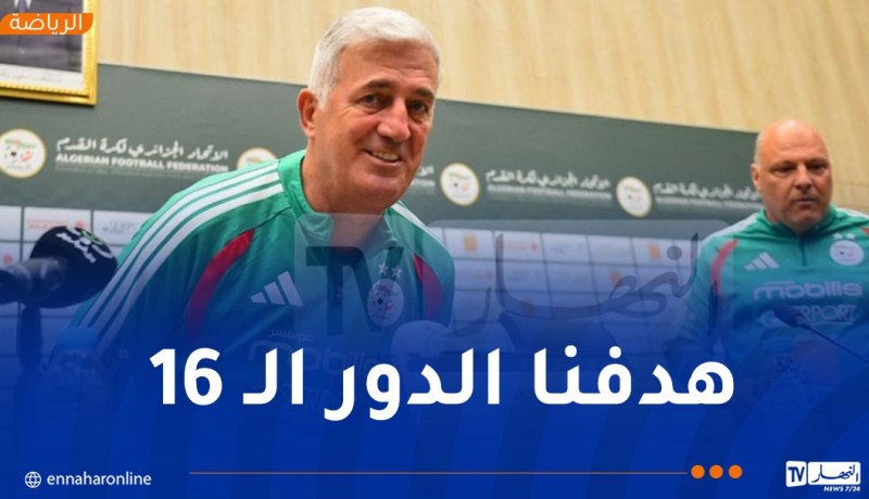 بيتكوفيتش: “سنقدم كل شيء لتفادي الإقصاء من الدور الأول”