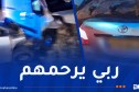 معسكر.. 3 قتلى و4 جرحى في اصطدام بين سيارتين بعين فكان