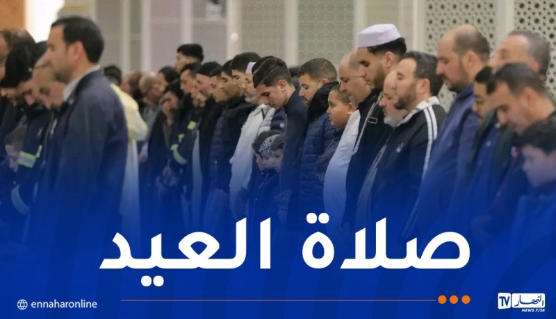 العاصمة: هذا موعد صلاة عيد الأضحى